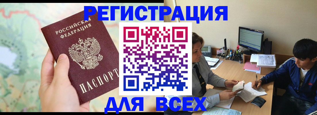 прописка регистрация в Иркутске