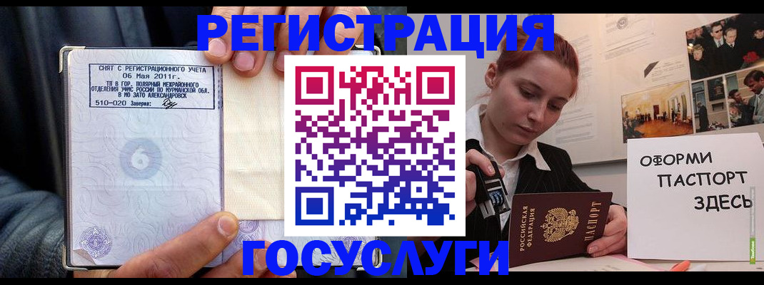 временная регистрация в Иркутске
