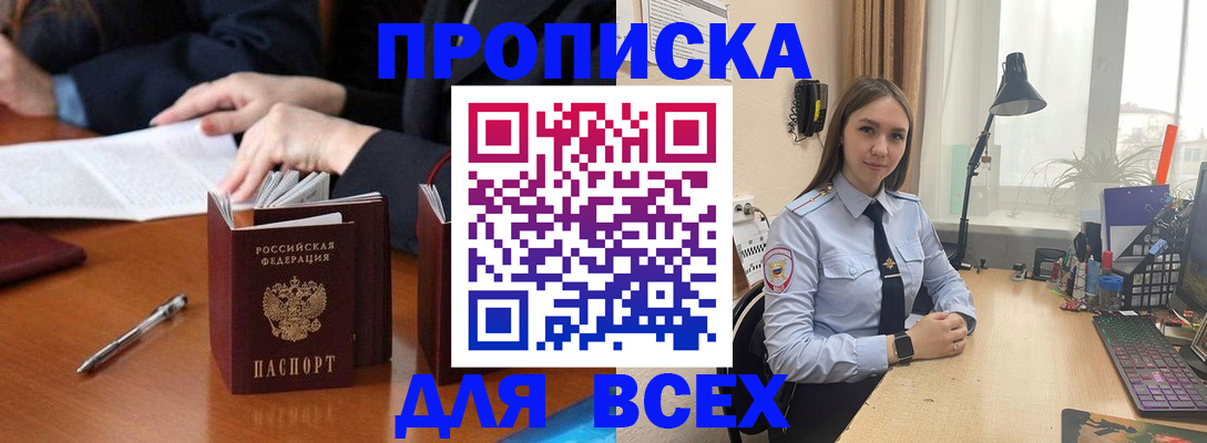 прописка штамп в Иркутске