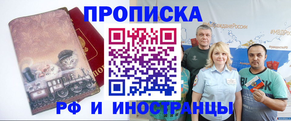 временная регистрация в Иркутске