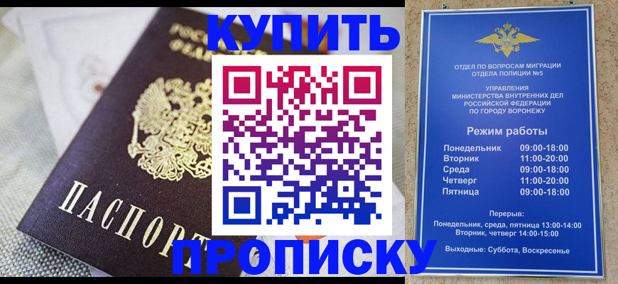 временная регистрация купить в Иркутске