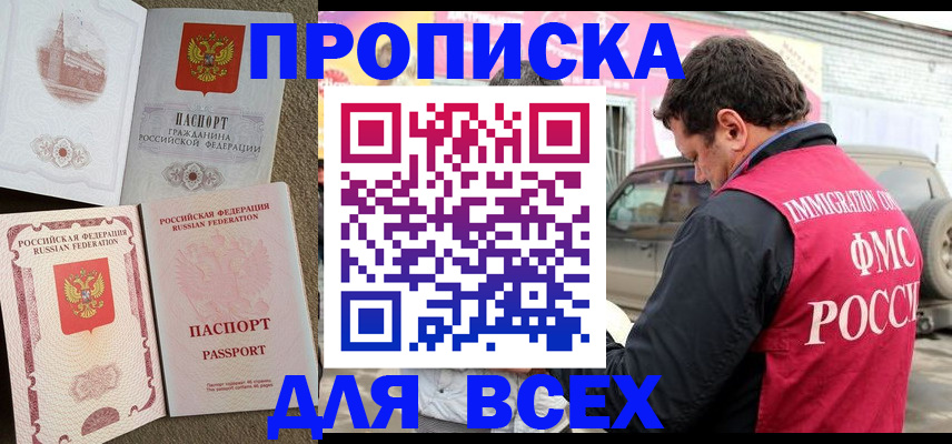 временная регистрация для всех в Иркутске