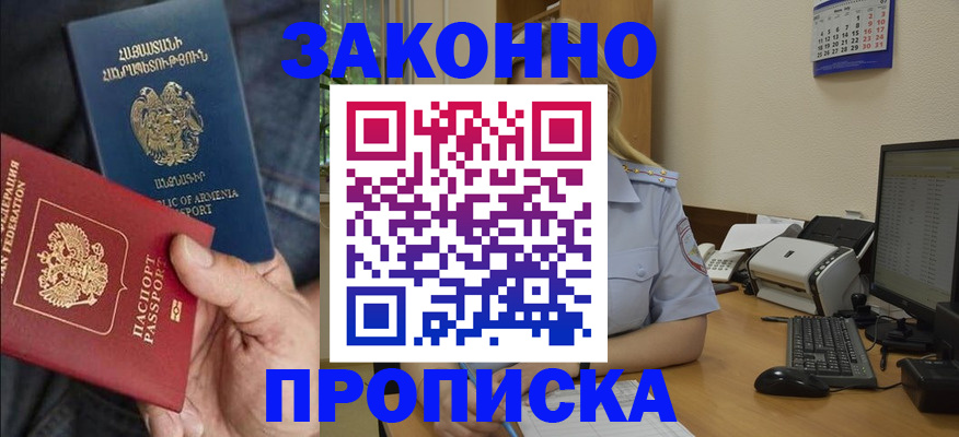 прописка в Иркутске
