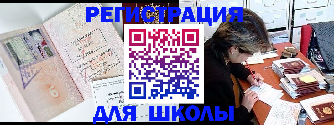 прописка штамп в Иркутске