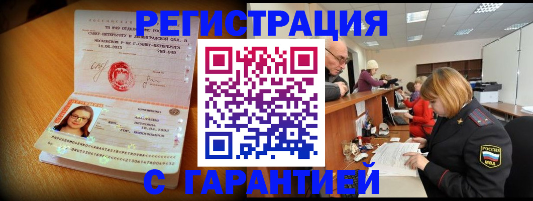 прописка для школы в Иркутске